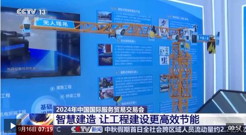 服貿(mào)會(huì)創(chuàng)新亮點(diǎn)紛呈，外國參展商點(diǎn)贊中國新產(chǎn)品新技術(shù)開發(fā)